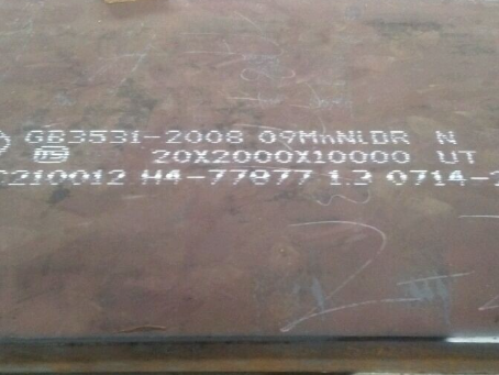 环江低温容器板-09MnNiDR